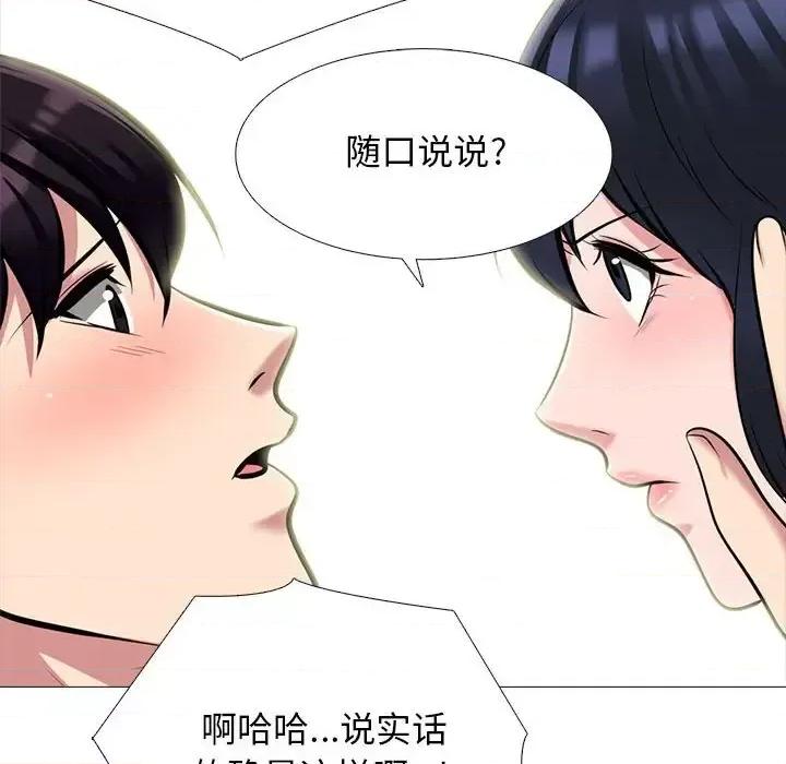 女教授的秘密 心机女教授-第 136 话 第82页