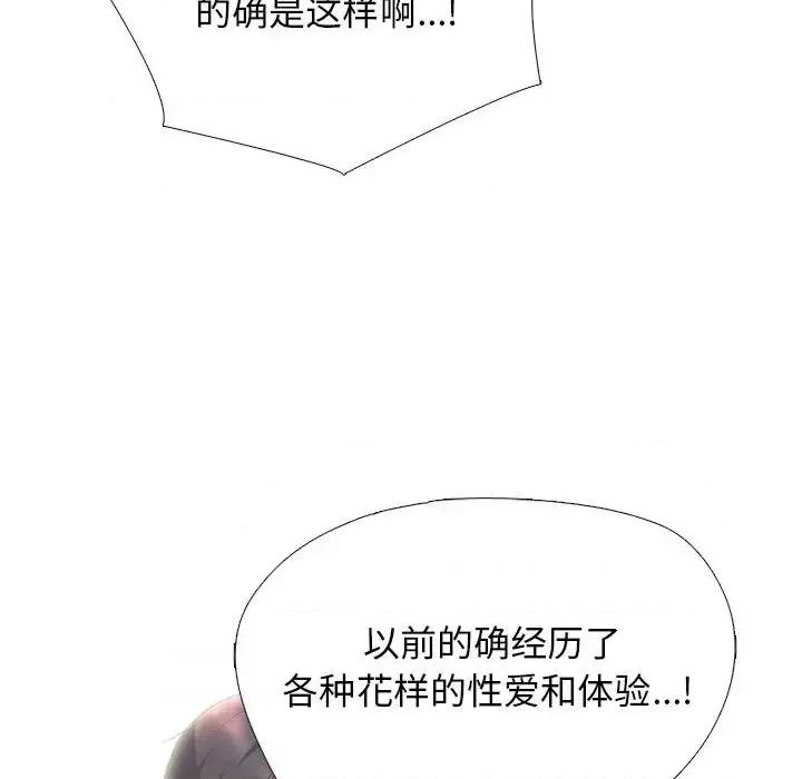 女教授的秘密 心机女教授-第 136 话 第83页