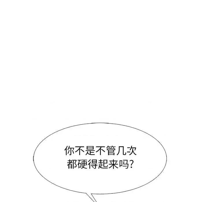 女教授的秘密 心机女教授-第 136 话 第97页