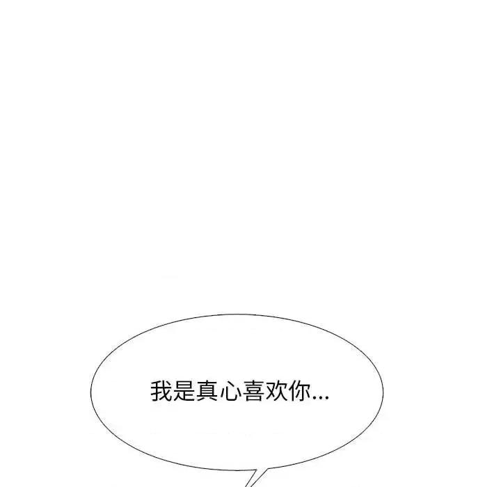 女教授的秘密 心机女教授-第 137 话 第77页