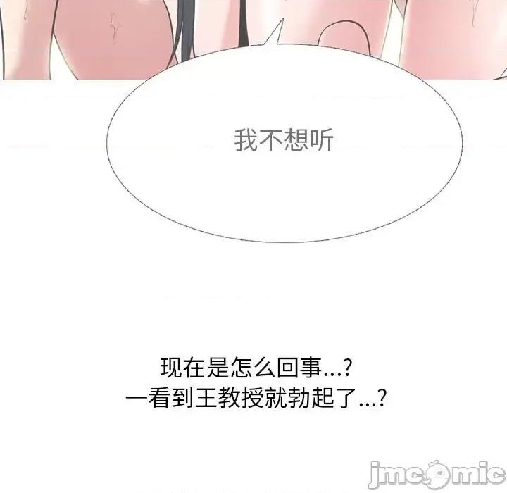 女教授的秘密 心机女教授-第 138 话 第55页