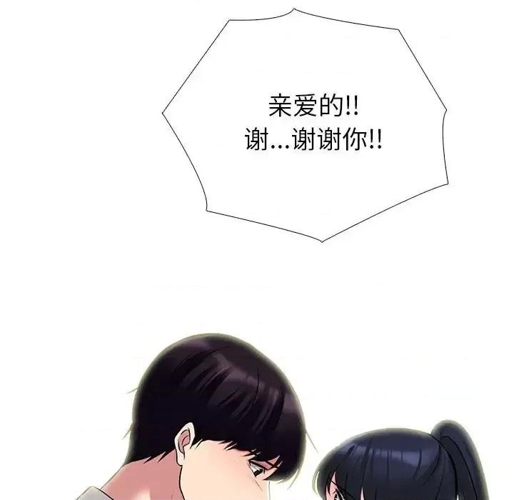 女教授的秘密 心机女教授-第 138 话 第71页