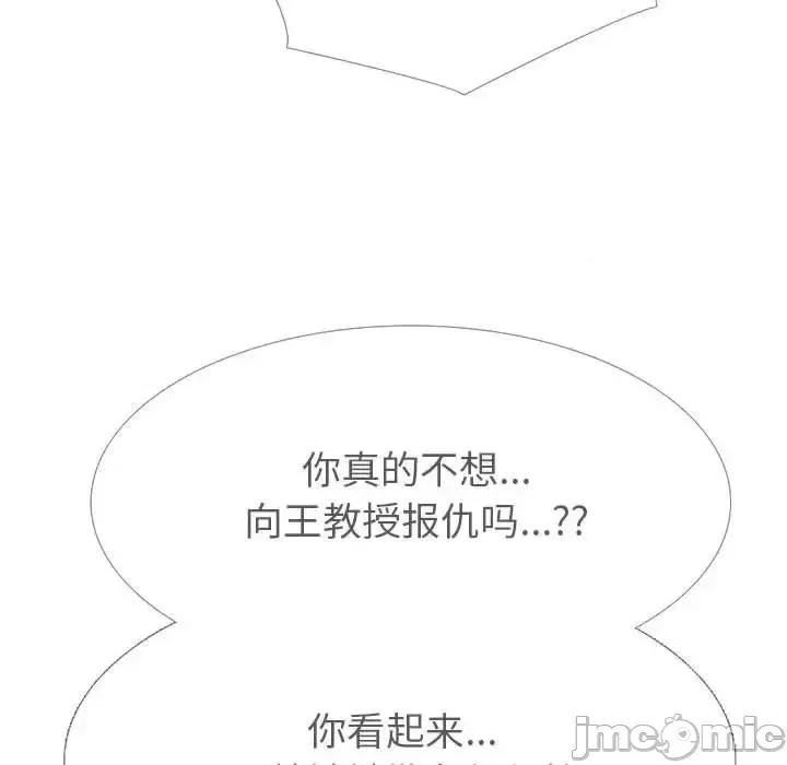 女教授的秘密 心机女教授-第 138 话 第140页