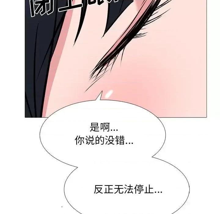 女教授的秘密 心机女教授-第 139 话 第76页