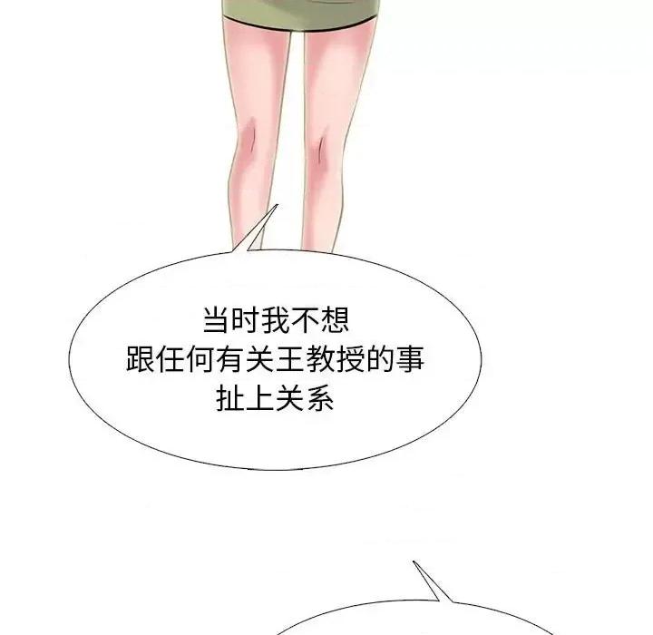女教授的秘密 心机女教授-第 140 话 第17页
