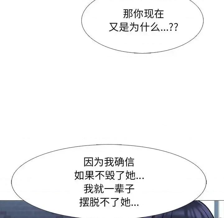 女教授的秘密 心机女教授-第 140 话 第18页