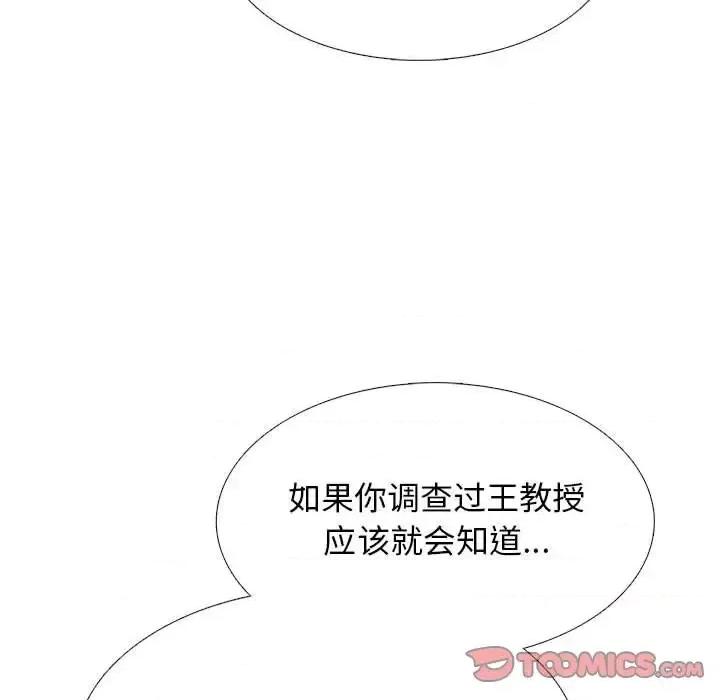 女教授的秘密 心机女教授-第 140 话 第21页