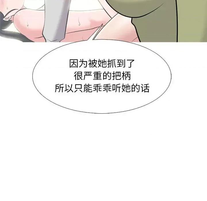 女教授的秘密 心机女教授-第 140 话 第24页