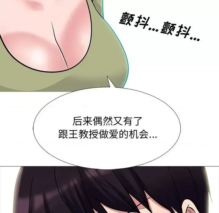 女教授的秘密 心机女教授-第 140 话 第31页