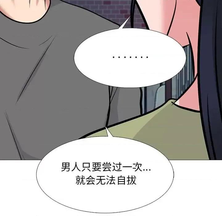 女教授的秘密 心机女教授-第 140 话 第36页