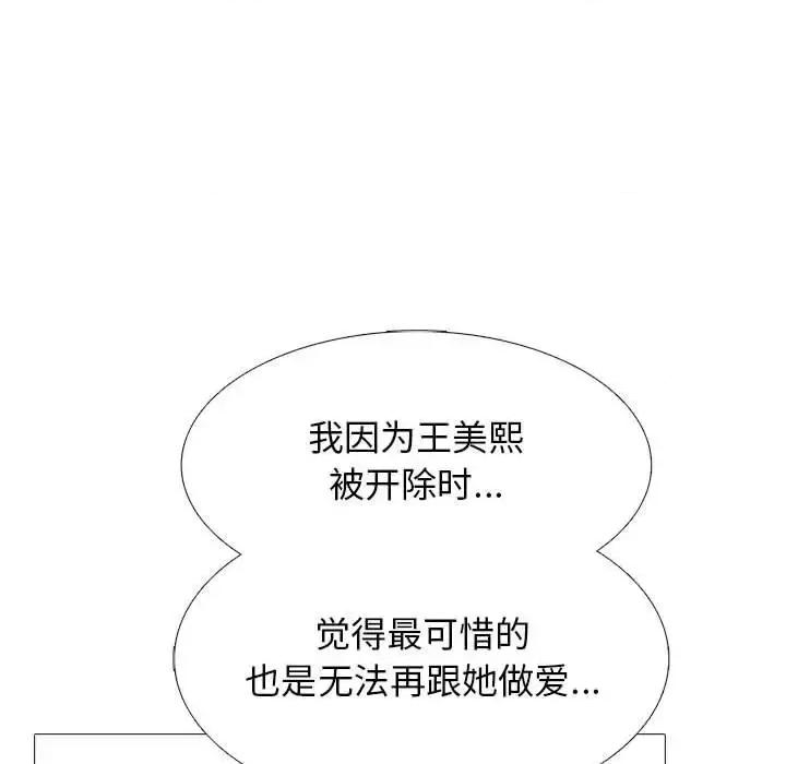 女教授的秘密 心机女教授-第 140 话 第37页