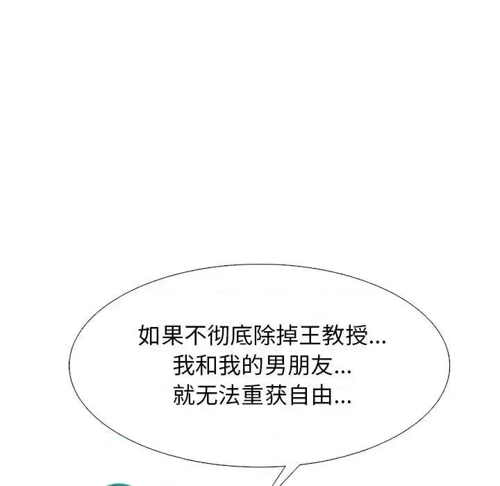 女教授的秘密 心机女教授-第 140 话 第41页