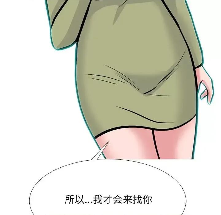 女教授的秘密 心机女教授-第 140 话 第43页