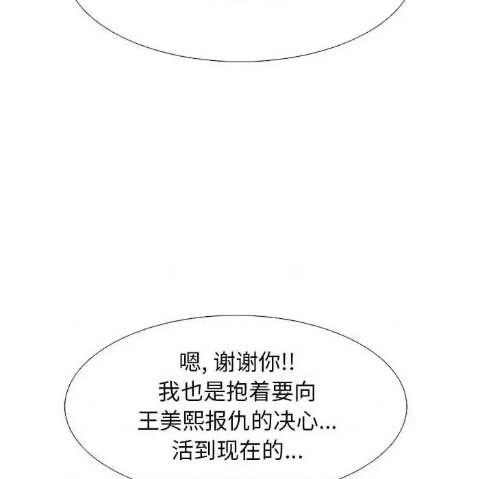 女教授的秘密 心机女教授-第 140 话 第44页