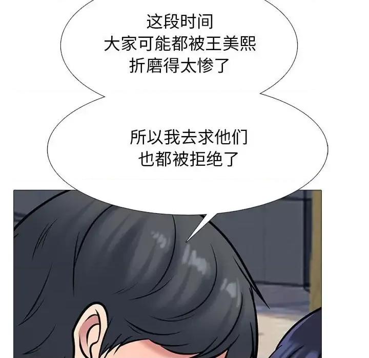女教授的秘密 心机女教授-第 140 话 第47页
