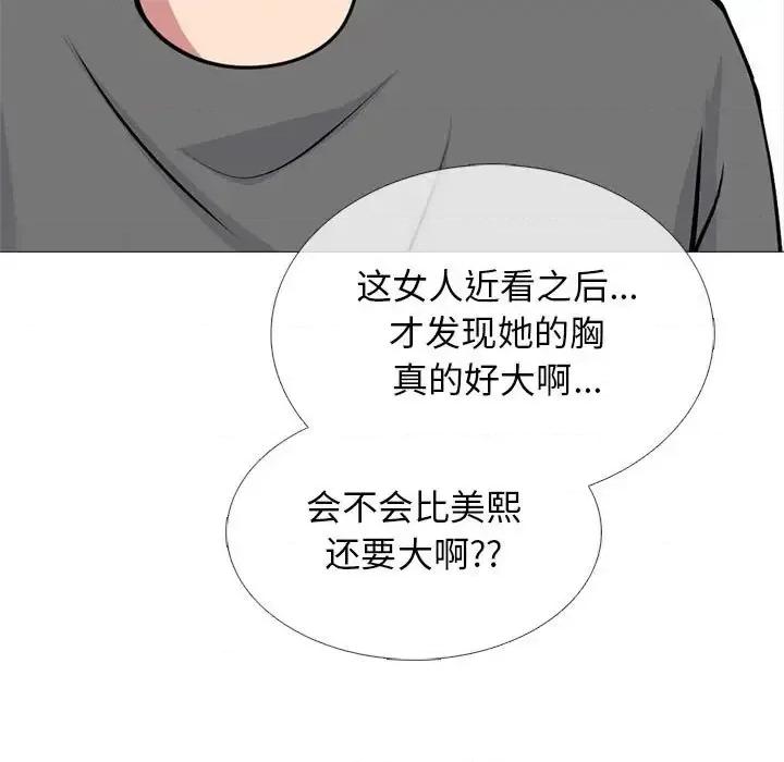 女教授的秘密 心机女教授-第 140 话 第53页