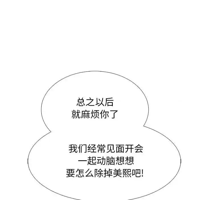 女教授的秘密 心机女教授-第 140 话 第54页