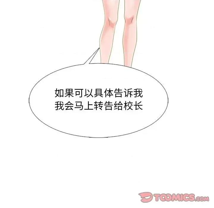 女教授的秘密 心机女教授-第 140 话 第69页