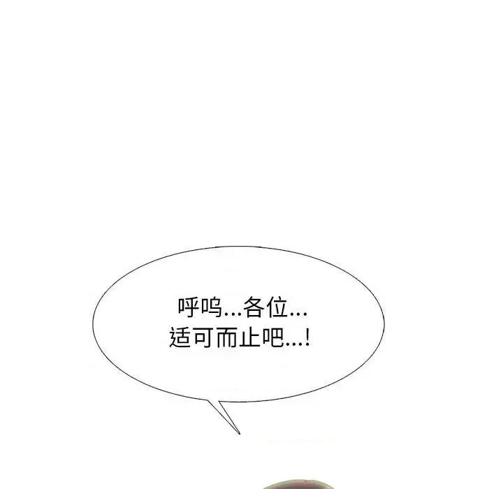 女教授的秘密 心机女教授-第 140 话 第77页