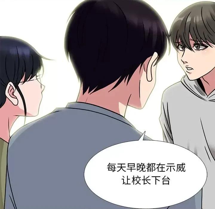 女教授的秘密 心机女教授-第 141 话 第71页