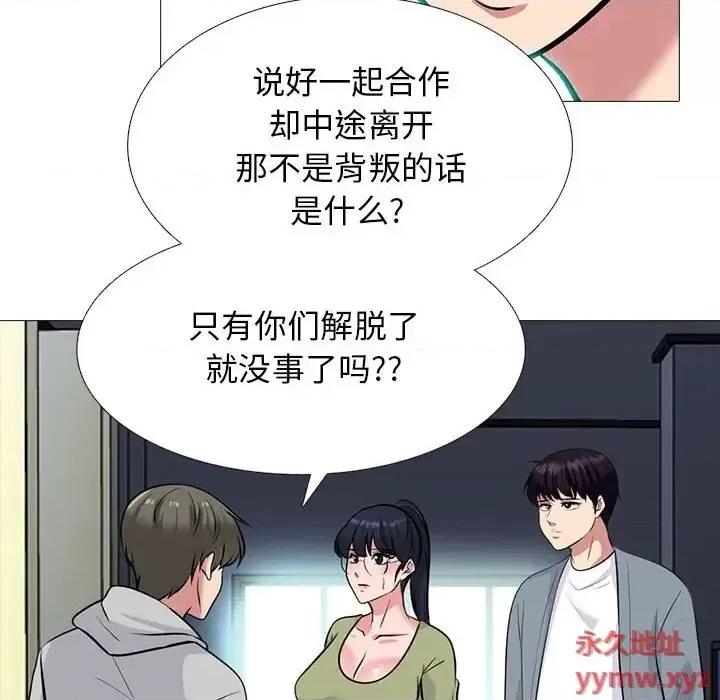 女教授的秘密 心机女教授-第 141 话 第96页