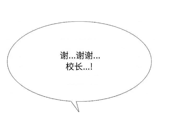 女教授的秘密 心机女教授-第 142 话 第1页