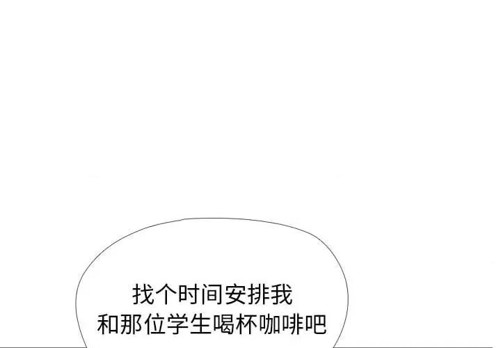 女教授的秘密 心机女教授-第 142 话 第4页