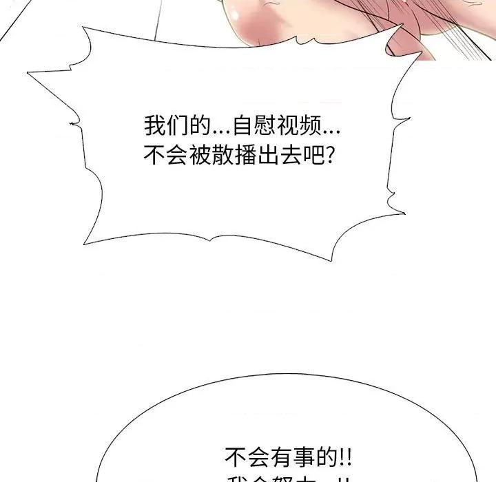 女教授的秘密 心机女教授-第 142 话 第61页