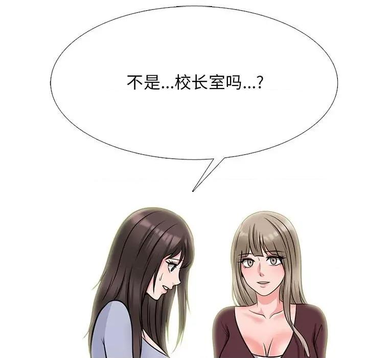 女教授的秘密 心机女教授-第 142 话 第97页