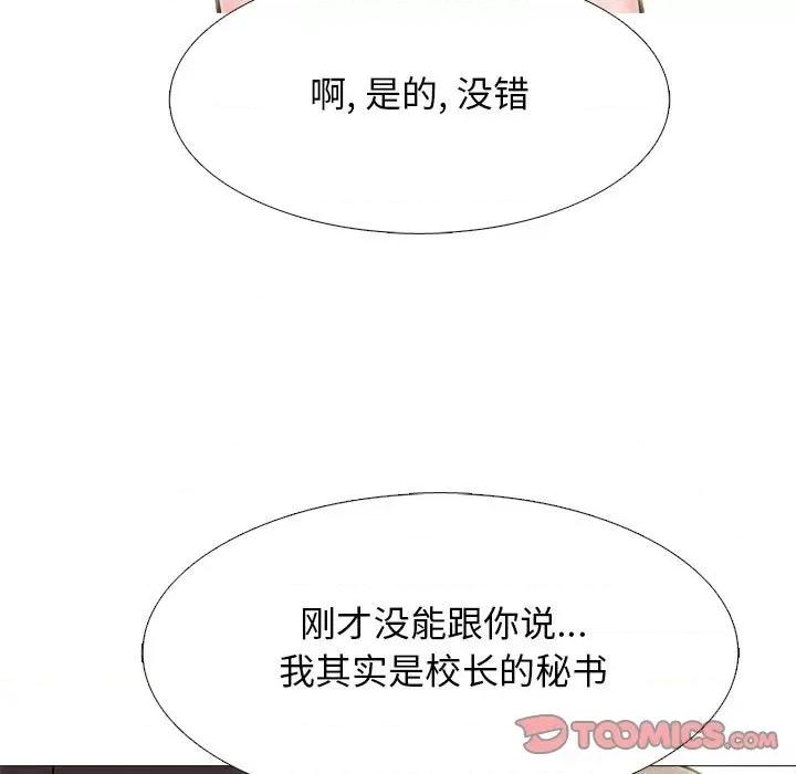 女教授的秘密 心机女教授-第 142 话 第99页
