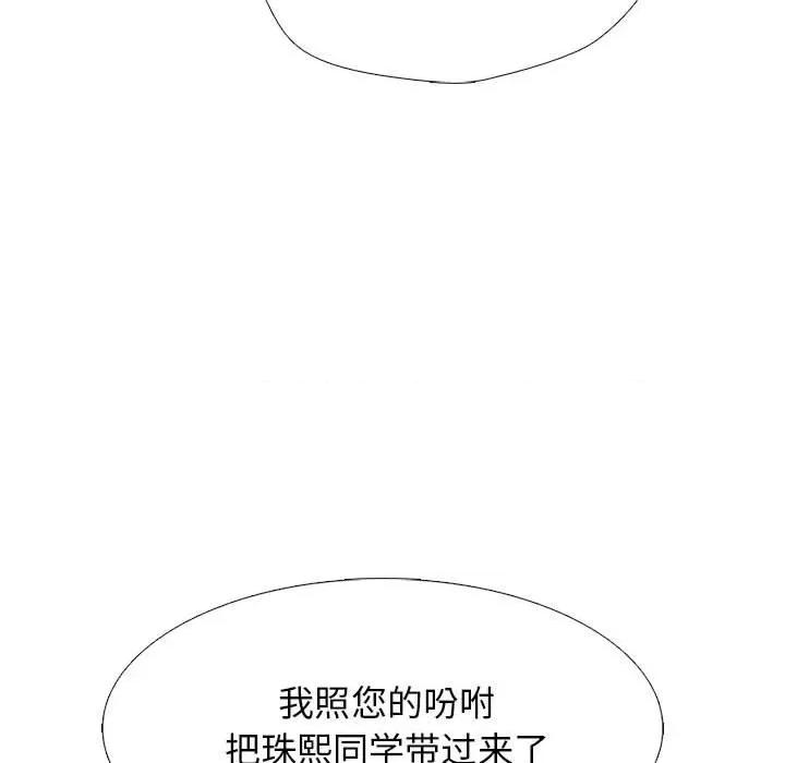 女教授的秘密 心机女教授-第 142 话 第103页