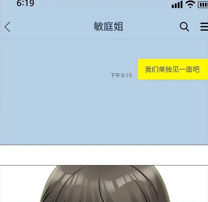 女教授的秘密 心机女教授-第 142 话 第137页