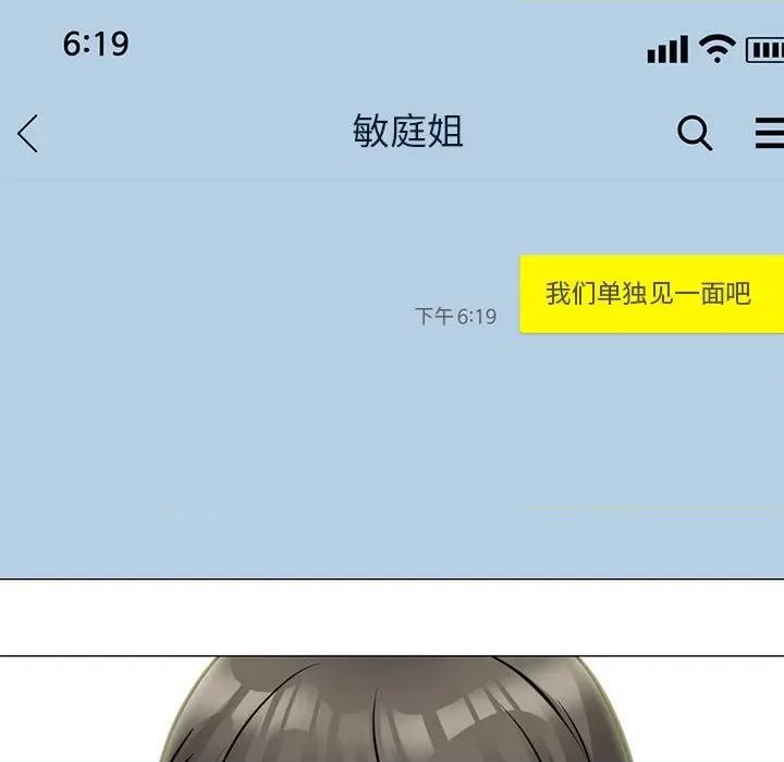 女教授的秘密 心机女教授-第 143 话 第6页