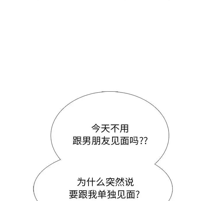 女教授的秘密 心机女教授-第 143 话 第14页