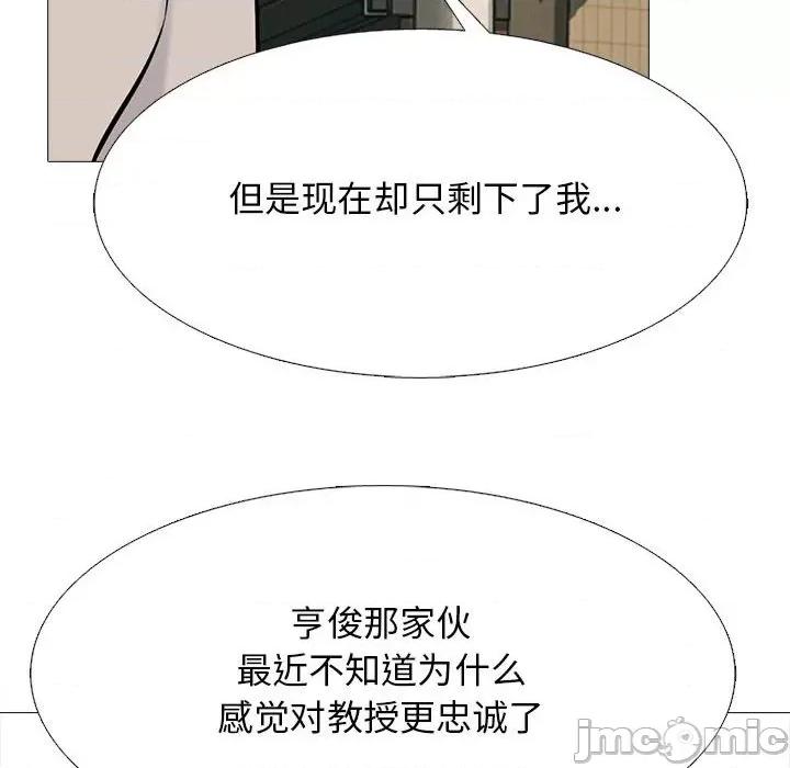 女教授的秘密 心机女教授-第 143 话 第20页