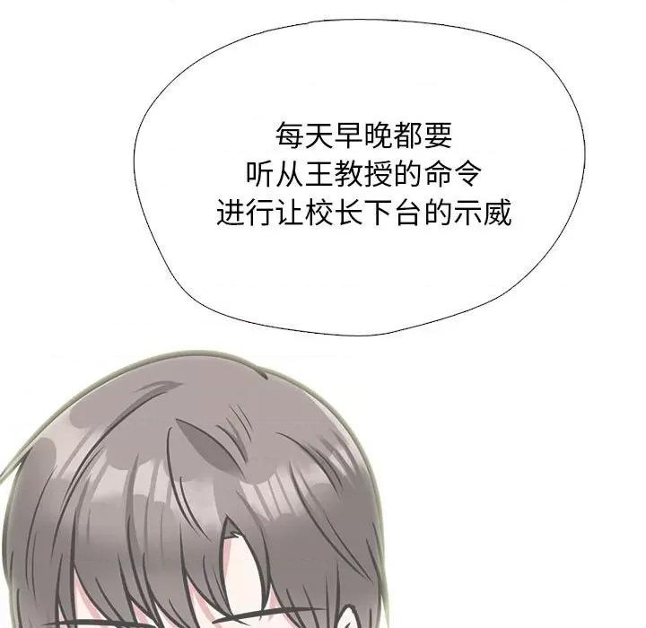 女教授的秘密 心机女教授-第 143 话 第23页