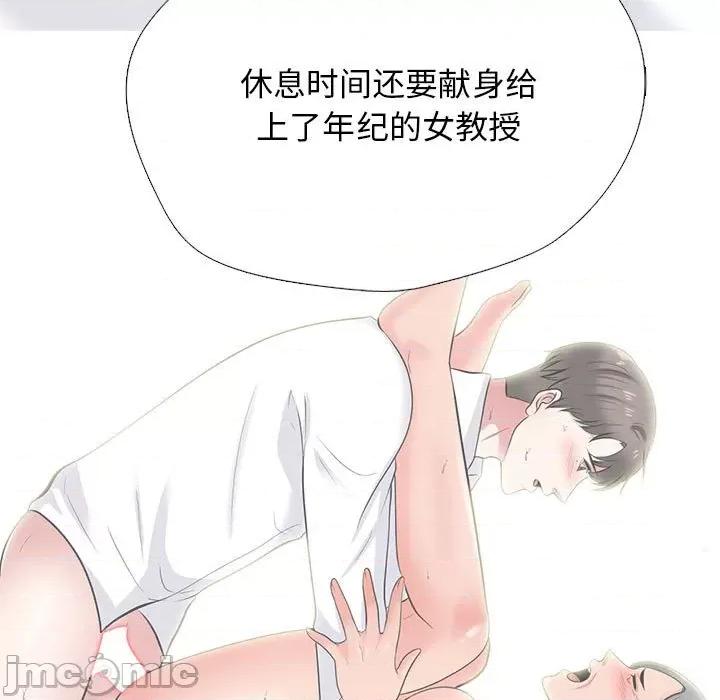 女教授的秘密 心机女教授-第 143 话 第25页