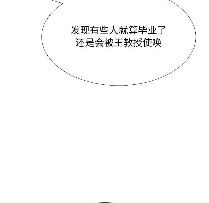 女教授的秘密 心机女教授-第 143 话 第29页
