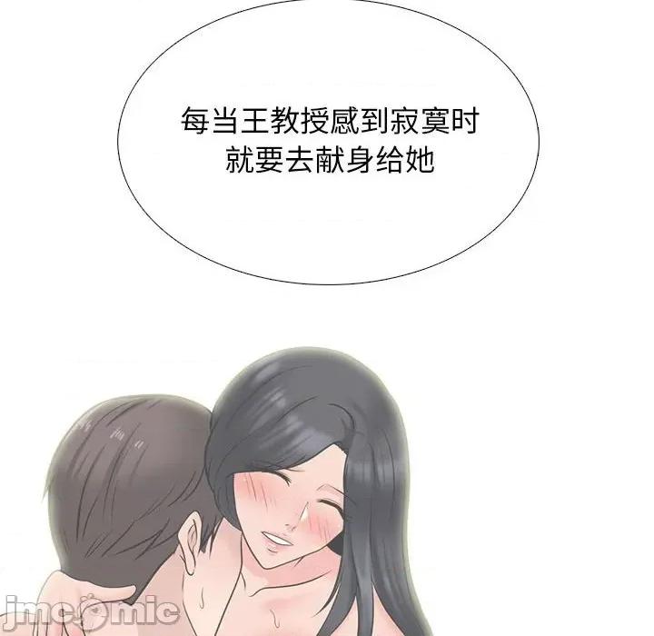 女教授的秘密 心机女教授-第 143 话 第30页