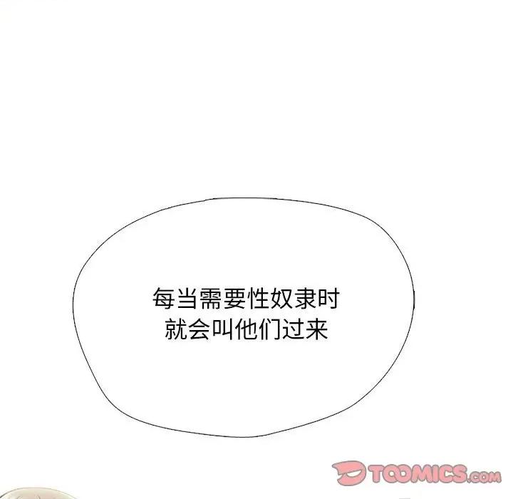 女教授的秘密 心机女教授-第 143 话 第33页