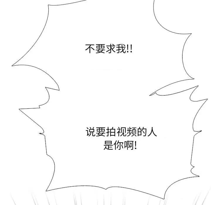 女教授的秘密 心机女教授-第 143 话 第48页