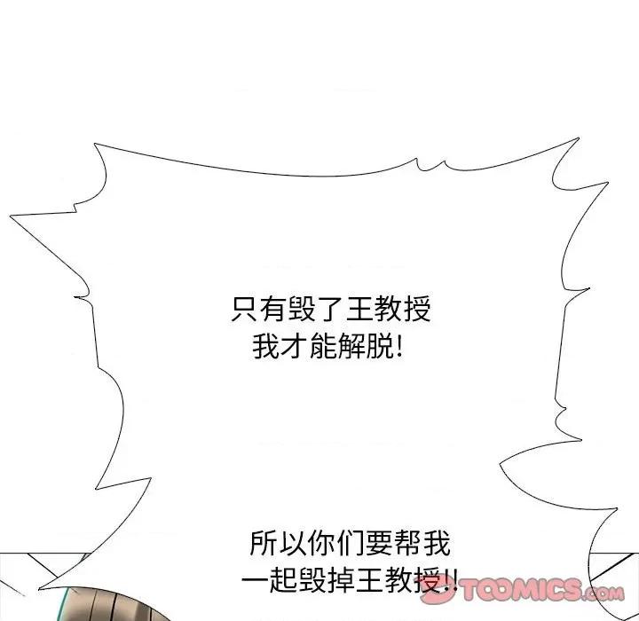女教授的秘密 心机女教授-第 143 话 第51页