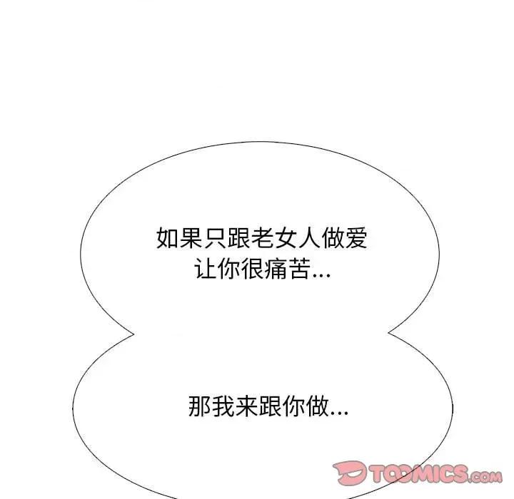 女教授的秘密 心机女教授-第 143 话 第57页