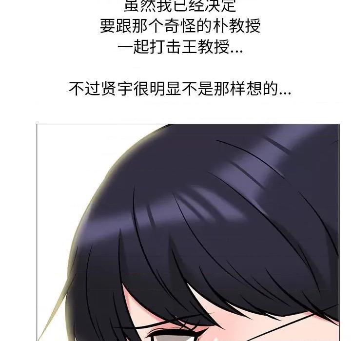 女教授的秘密 心机女教授-第 143 话 第77页