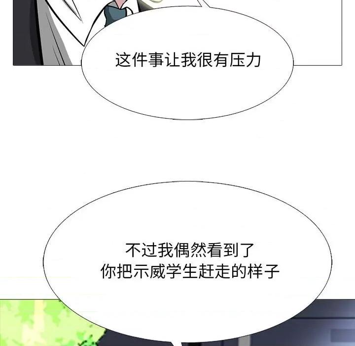 女教授的秘密 心机女教授-第 143 话 第96页