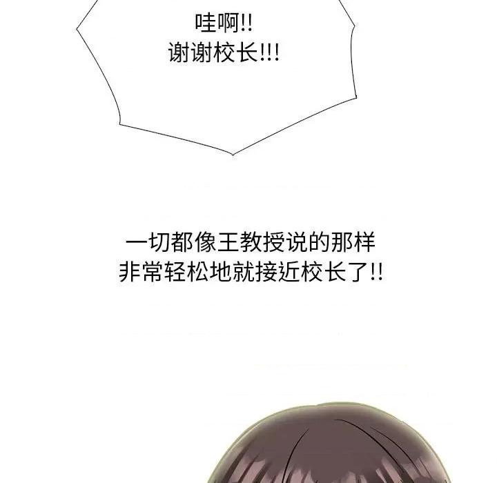女教授的秘密 心机女教授-第 143 话 第113页