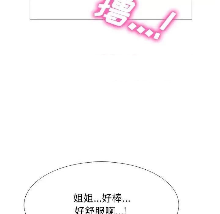女教授的秘密 心机女教授-第 144 话 第96页