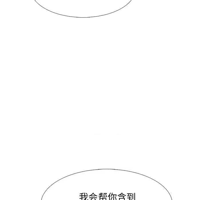 女教授的秘密 心机女教授-第 144 话 第127页