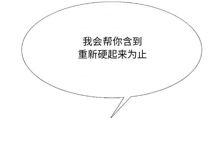 女教授的秘密 心机女教授-第 145 话 第4页