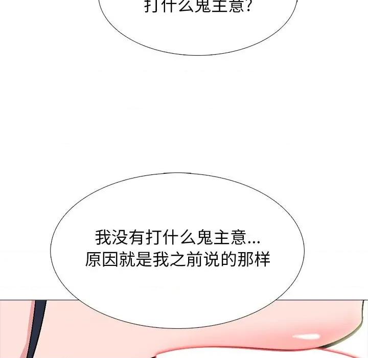 女教授的秘密 心机女教授-第 145 话 第17页